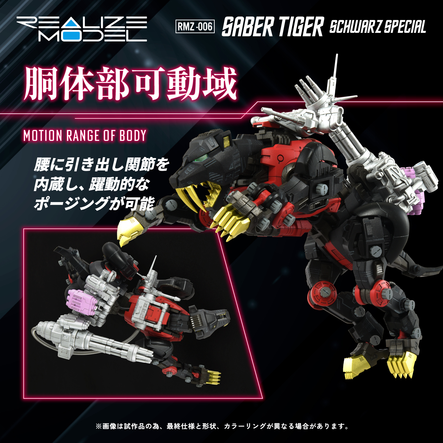 REALIZE MODEL ZOIDS RMZ-006 SABER TIGER SCHWARZ SPECIAL